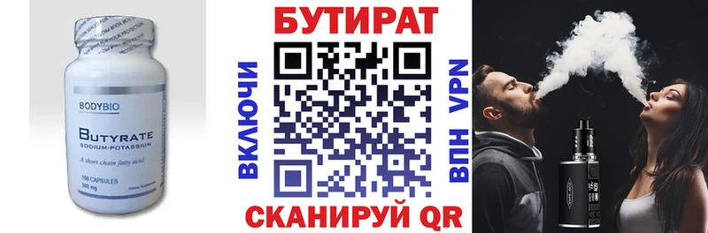 Бутират BDO  Купить где  Сураж 
