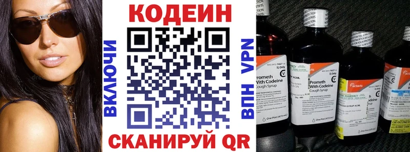 Codein напиток Lean (лин)  Купить где  Сураж 